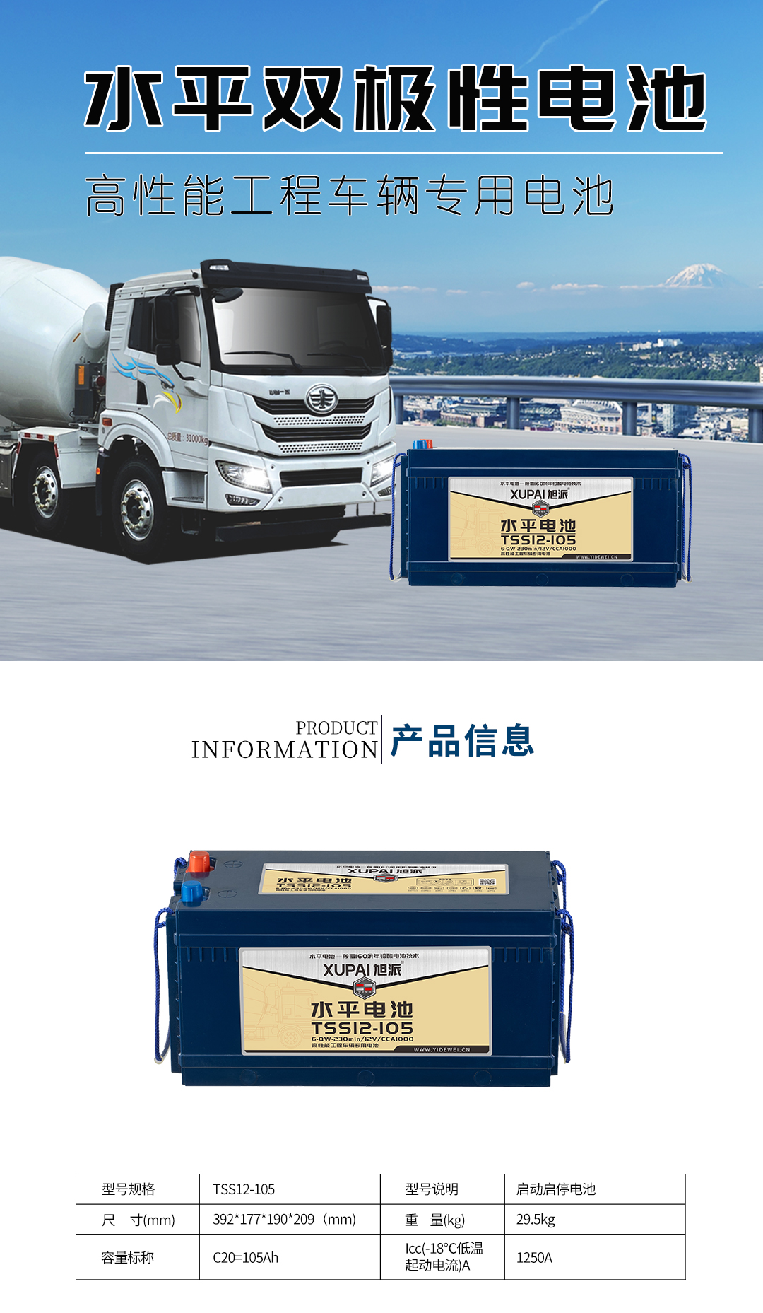易德维官网详情页上半部分工程车105.jpg