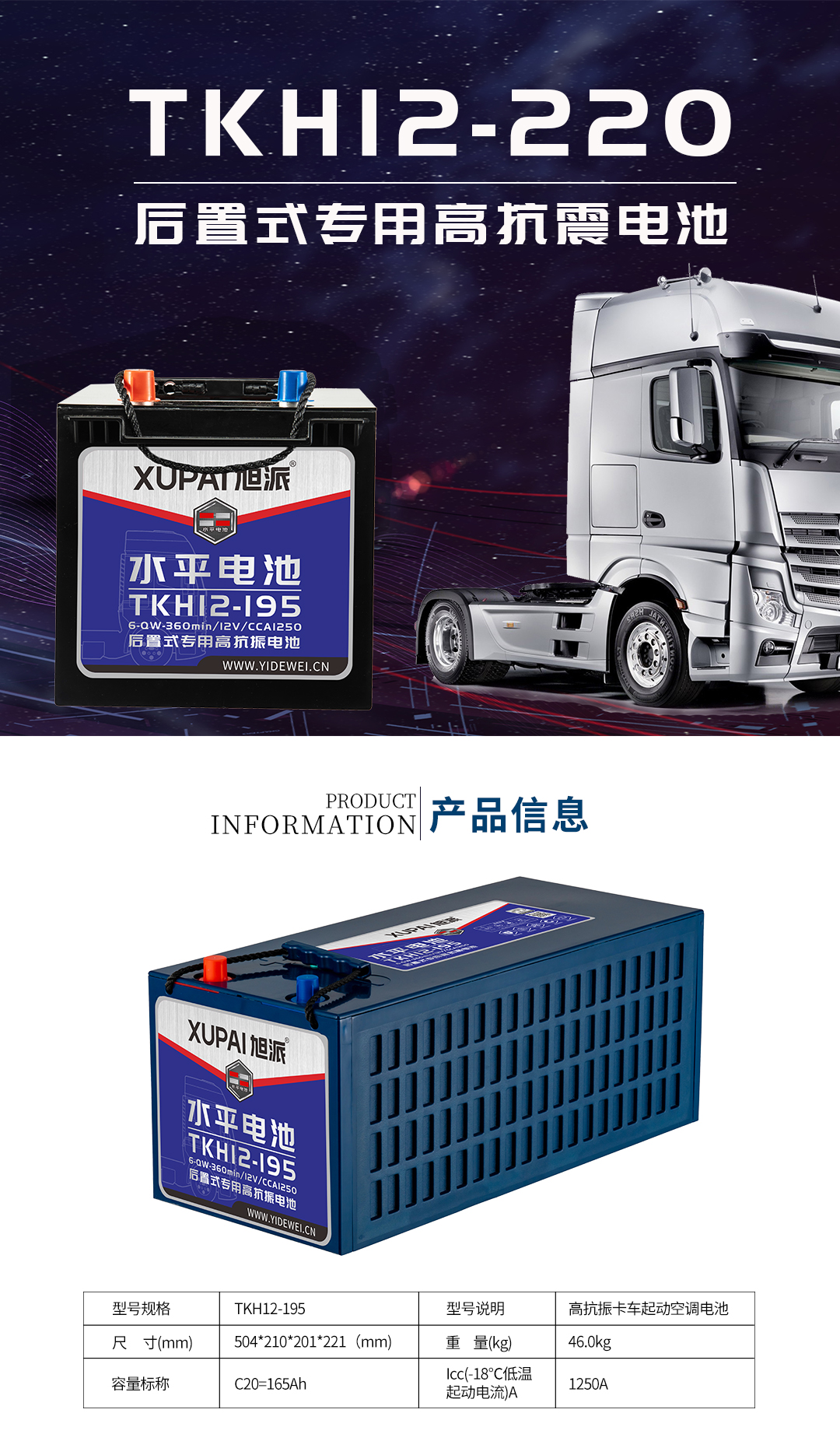 易德维官网详情页上半部分抗震195.jpg