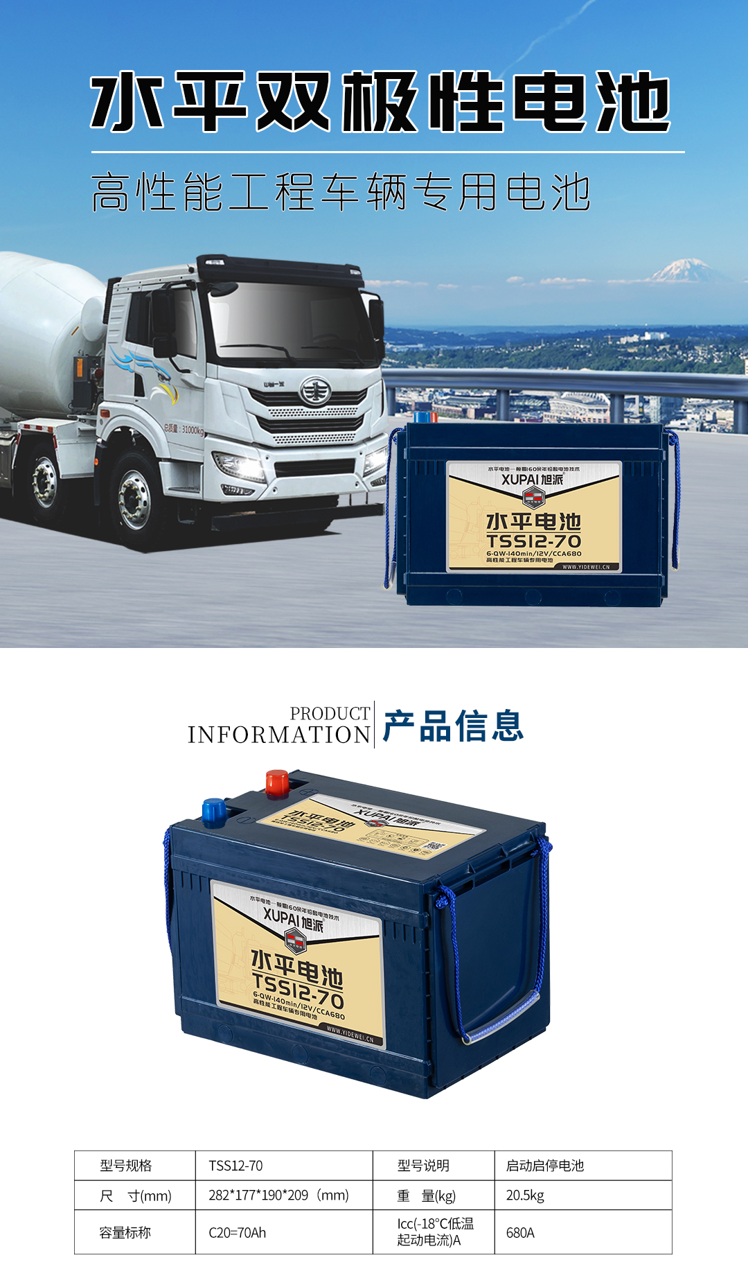 易德维官网详情页上半部分工程车70.jpg